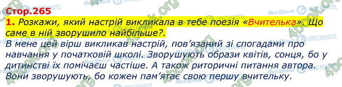 ГДЗ Українська література 7 клас сторінка Стр.265 (1)